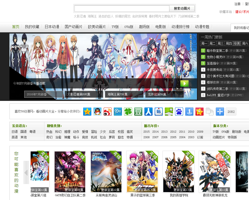 如何為動漫網(wǎng)站打造出酷炫的網(wǎng)頁設計