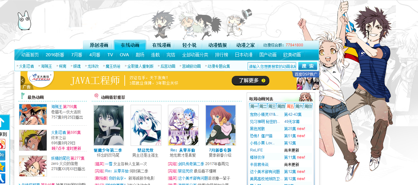 如何為動漫網(wǎng)站打造出酷炫的網(wǎng)頁設計