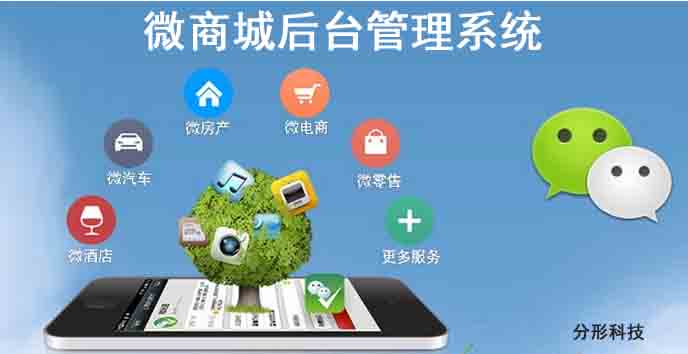 微商城后臺管理系統(tǒng)