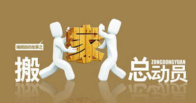 搬家公司網(wǎng)站首頁如何布局？