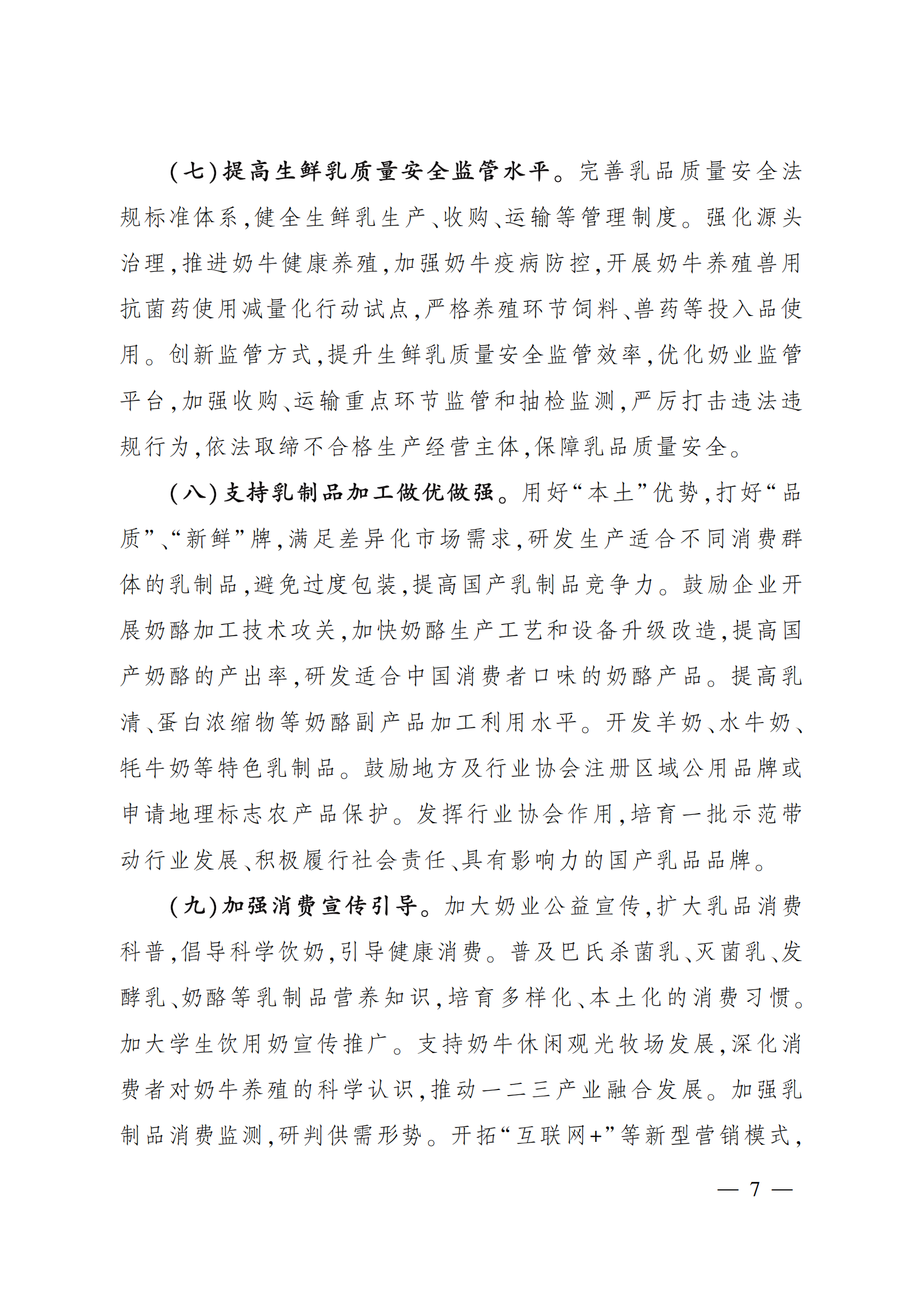 “十四五”奶業(yè)競爭力提升行動方案_06.png