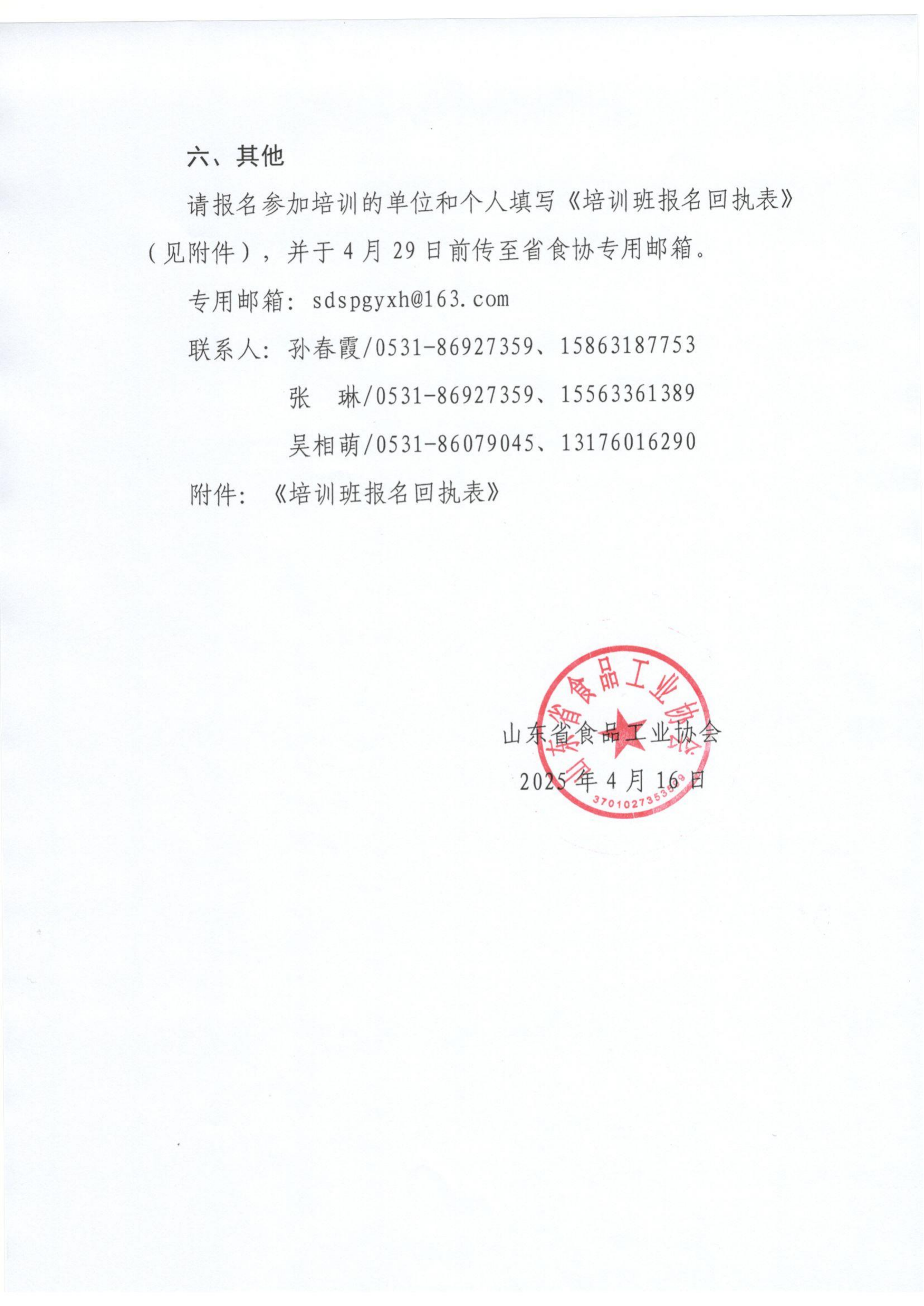 13號 關(guān)于舉辦“食品標(biāo)識和食品標(biāo)簽”等法規(guī)政策和標(biāo)準(zhǔn)宣貫培訓(xùn)班的預(yù)備通知_02.png