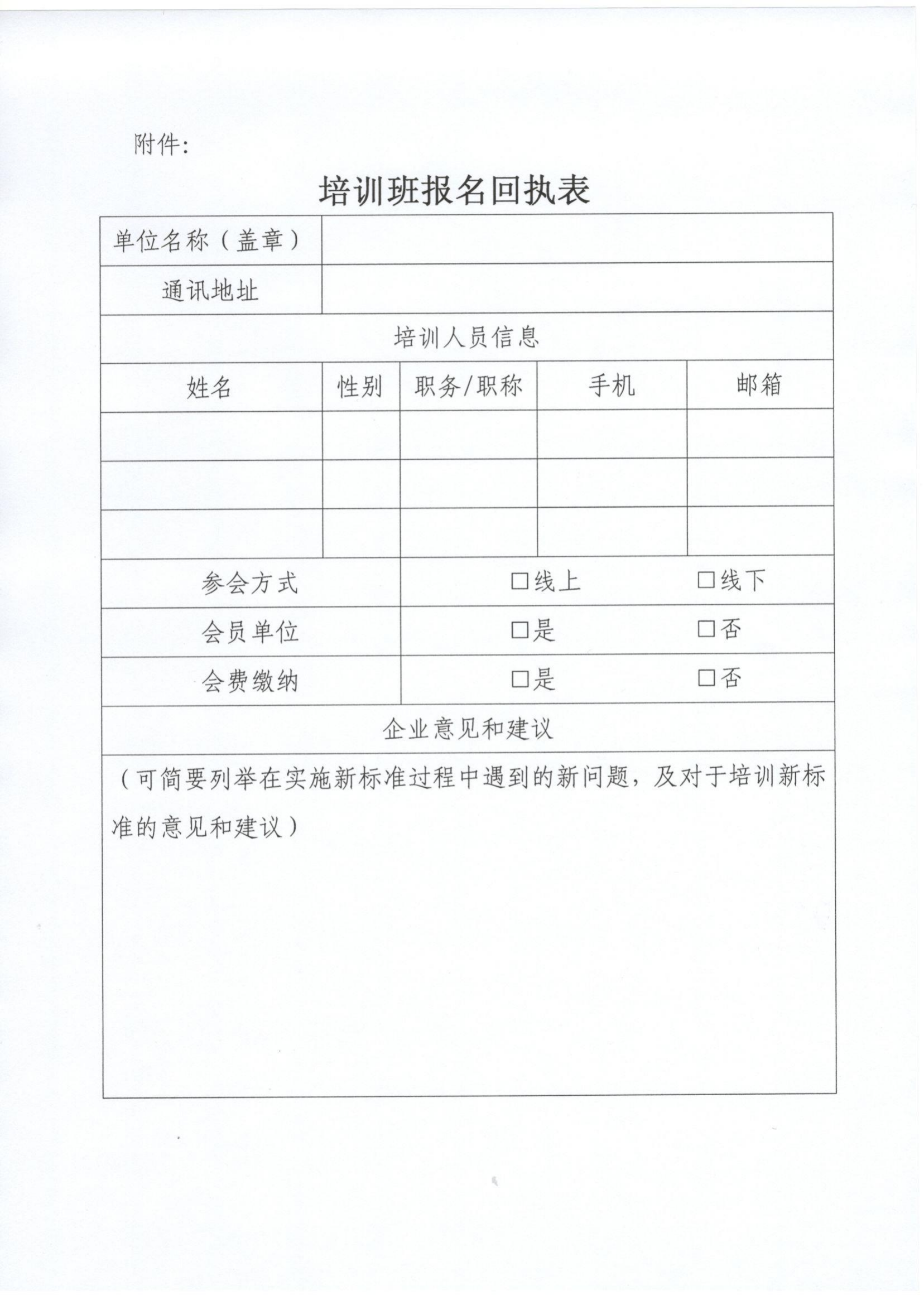 13號 關(guān)于舉辦“食品標(biāo)識和食品標(biāo)簽”等法規(guī)政策和標(biāo)準(zhǔn)宣貫培訓(xùn)班的預(yù)備通知_03.png